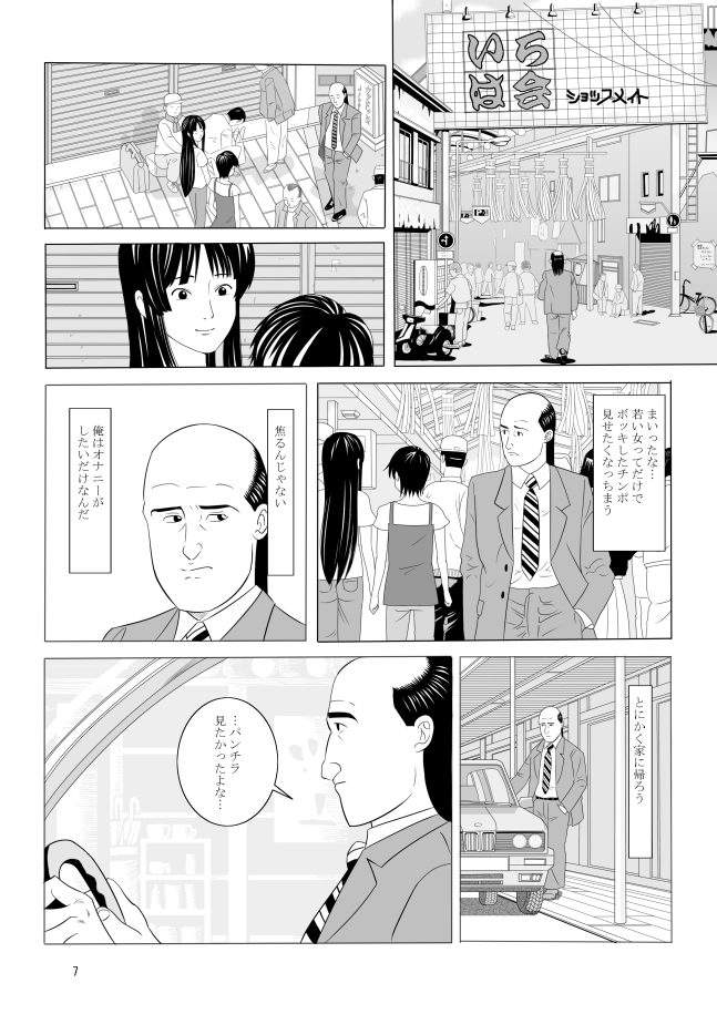孤独のオナニー＆禿のズボラ抜き page 5 full