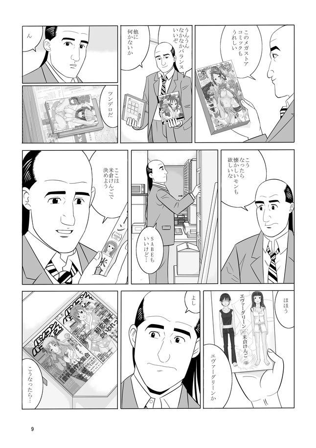 孤独のオナニー＆禿のズボラ抜き page 7 full