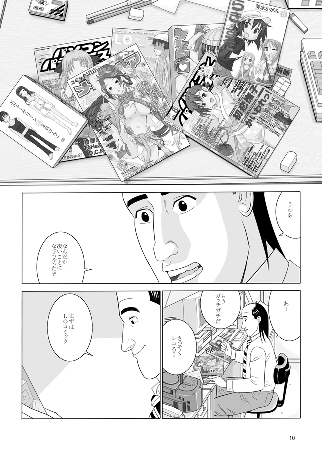 孤独のオナニー＆禿のズボラ抜き page 8 full