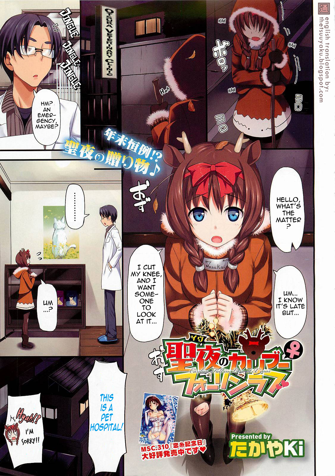 Seiya no Caribou♀Fallin' Love - Caribou Fall in Love at X'mas page 1 full