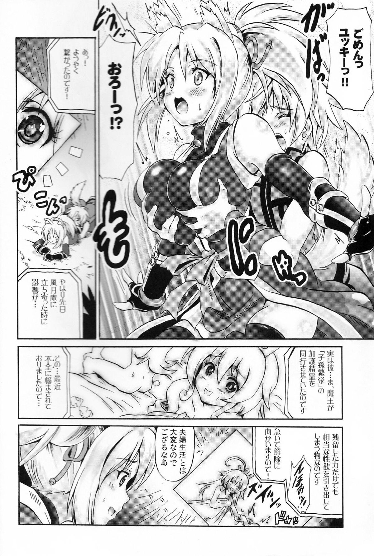 Yukishimaki page 3 full