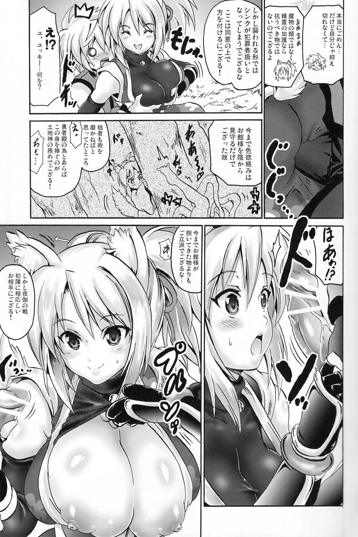 Yukishimaki page 4 full