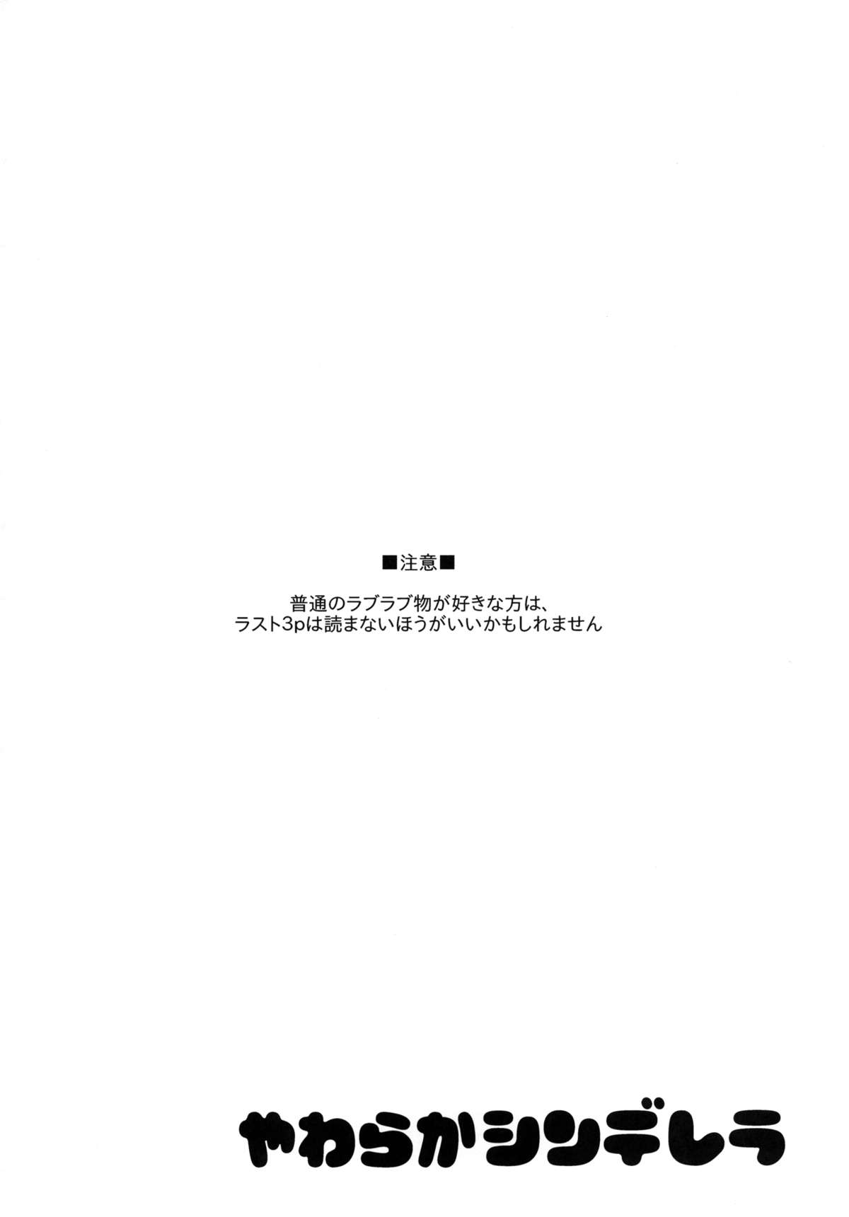 Yawaraka Cinderella page 3 full