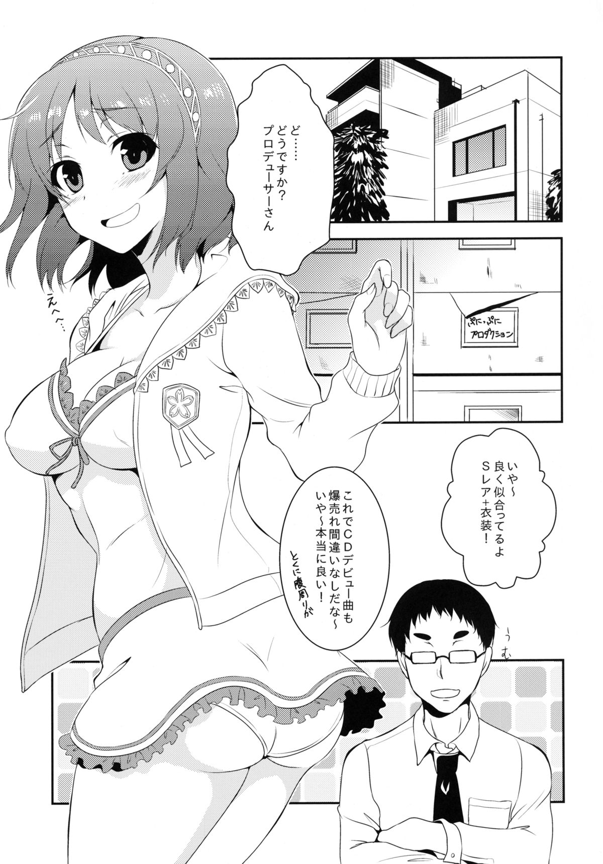 Yawaraka Cinderella page 4 full