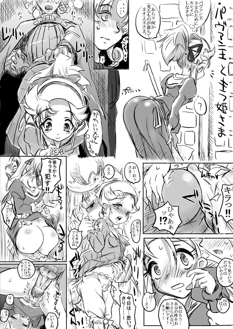 Maid-san Kira ☓ Pavan-ou page 1 full