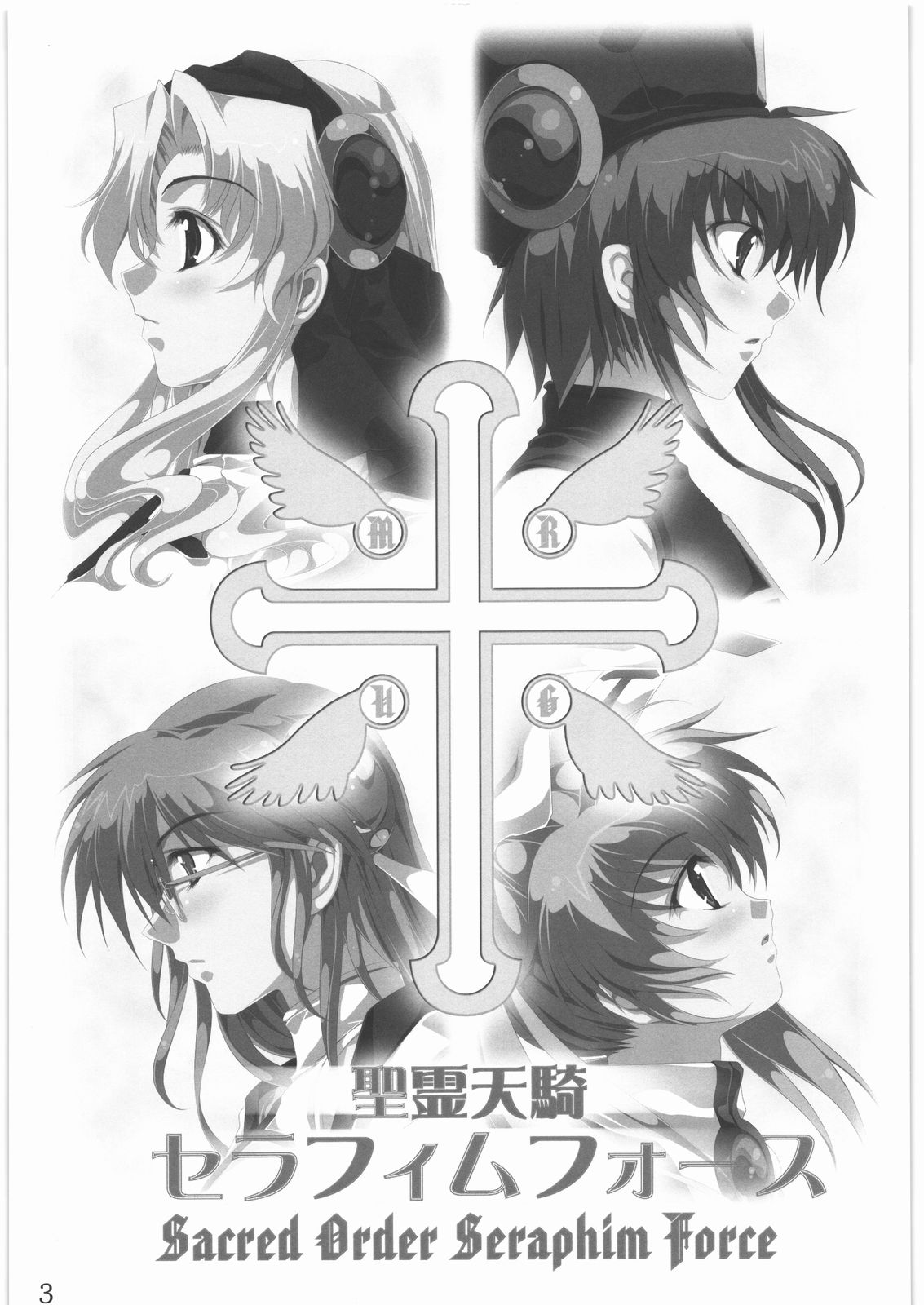 Sacred Order Seraphim Force page 2 full