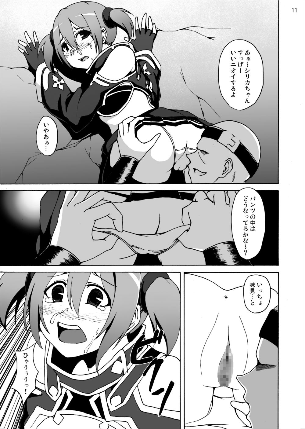 Silica no Kankin Ryoujoku Online page 10 full