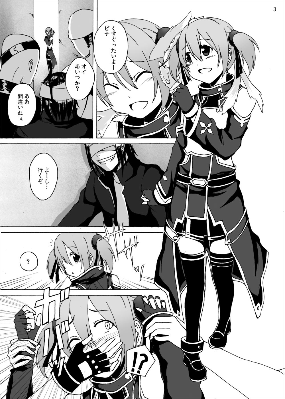 Silica no Kankin Ryoujoku Online page 2 full