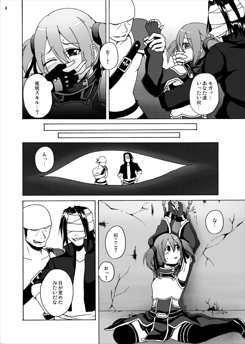 Silica no Kankin Ryoujoku Online page 3 full