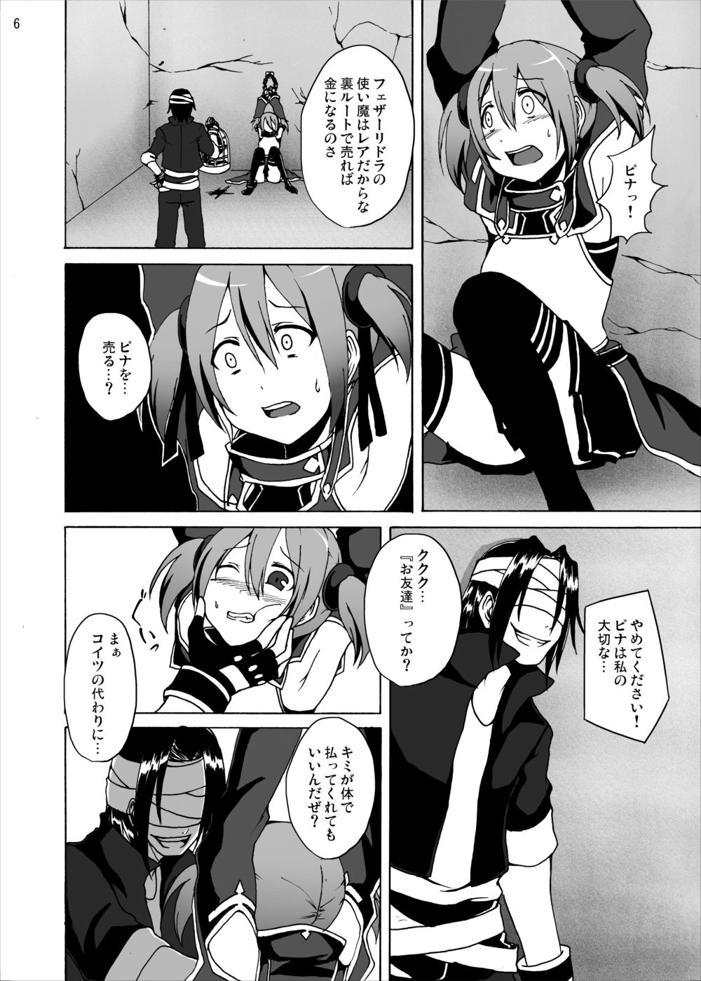 Silica no Kankin Ryoujoku Online page 5 full