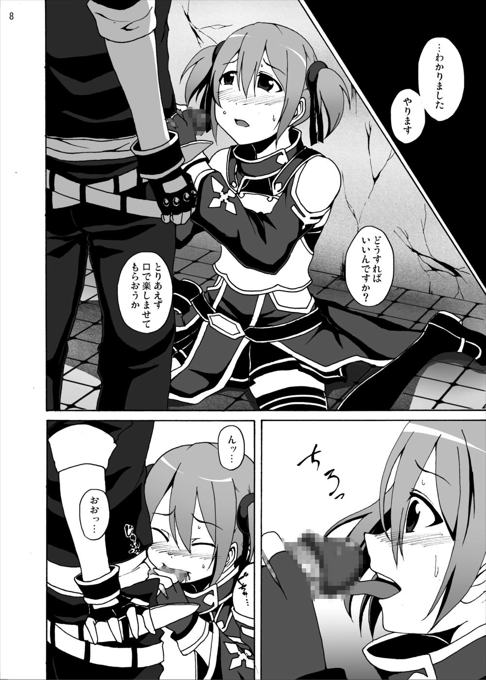 Silica no Kankin Ryoujoku Online page 7 full