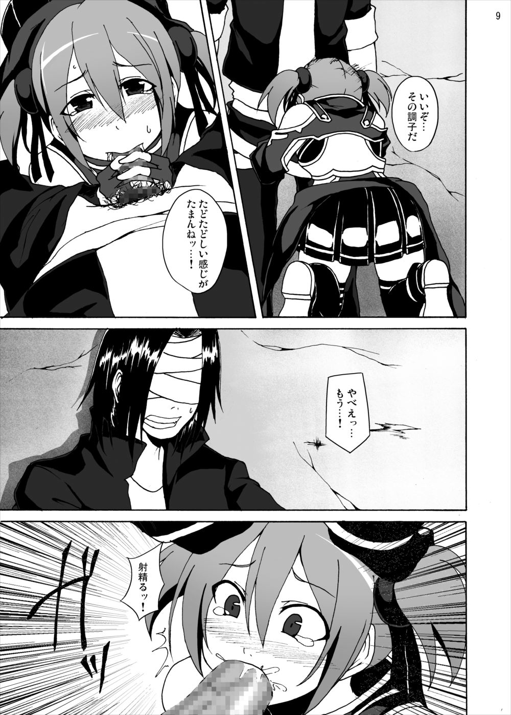 Silica no Kankin Ryoujoku Online page 8 full