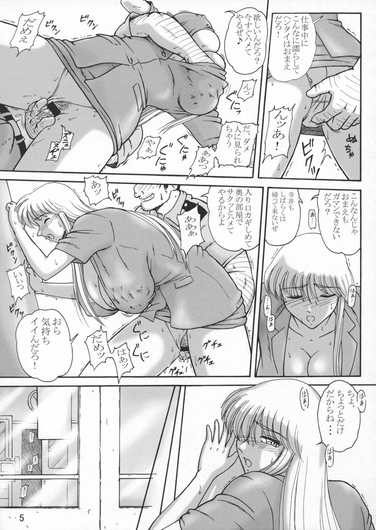 Uchiage Suihanki 5gouki page 9 full