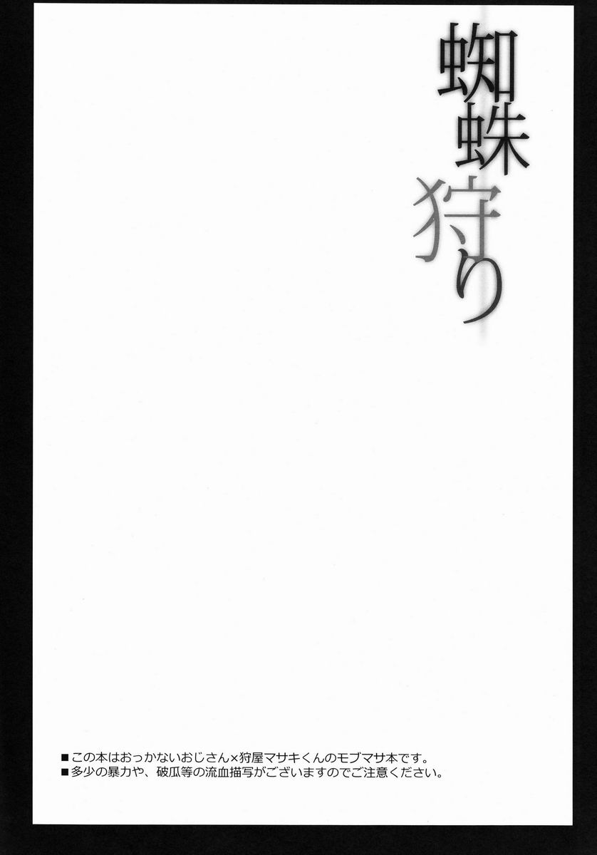 Kumo Kari page 3 full