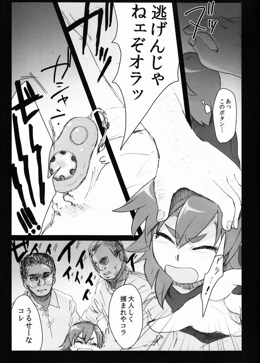 Kumo Kari page 8 full