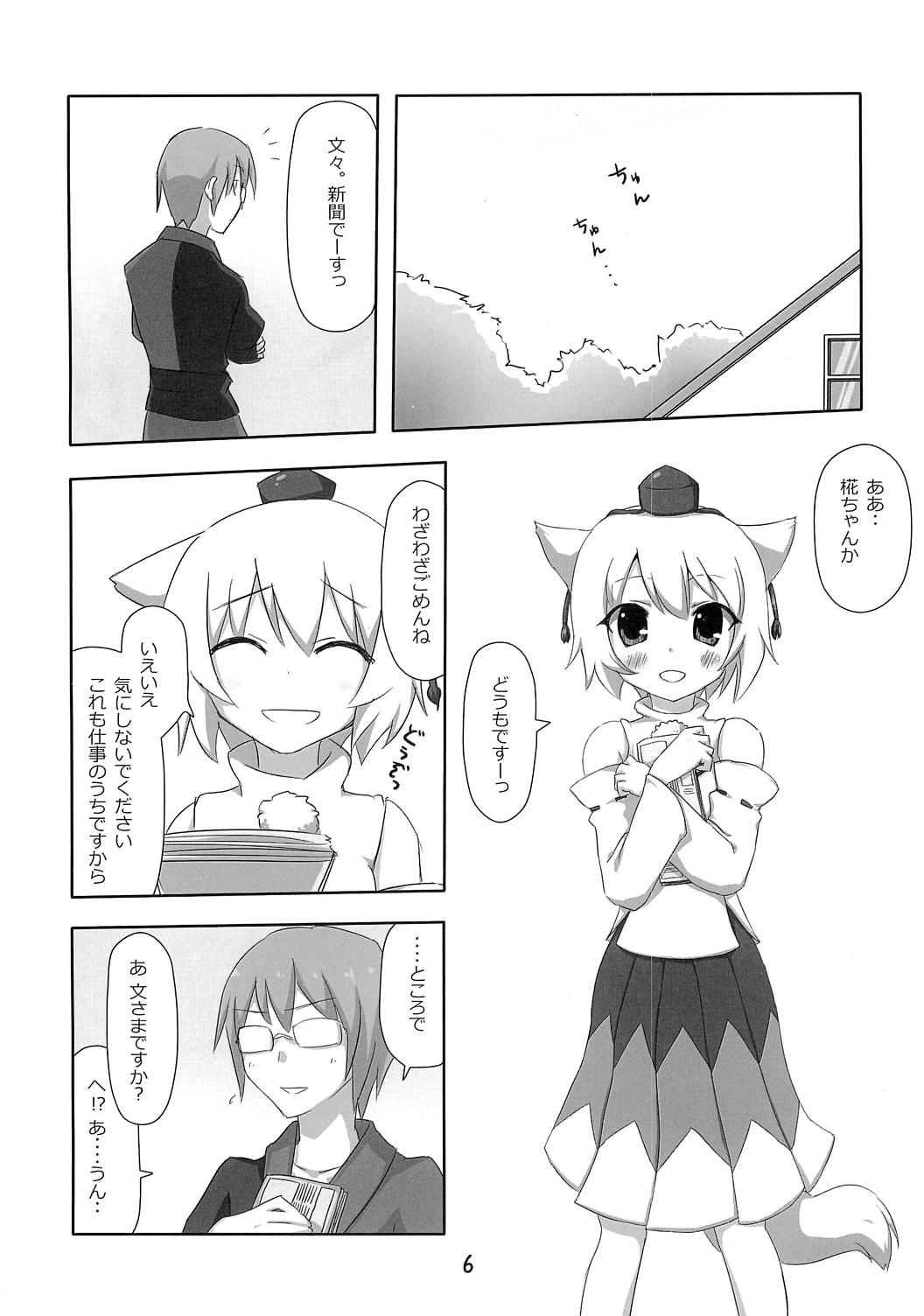 Shinbun Shoujo page 5 full