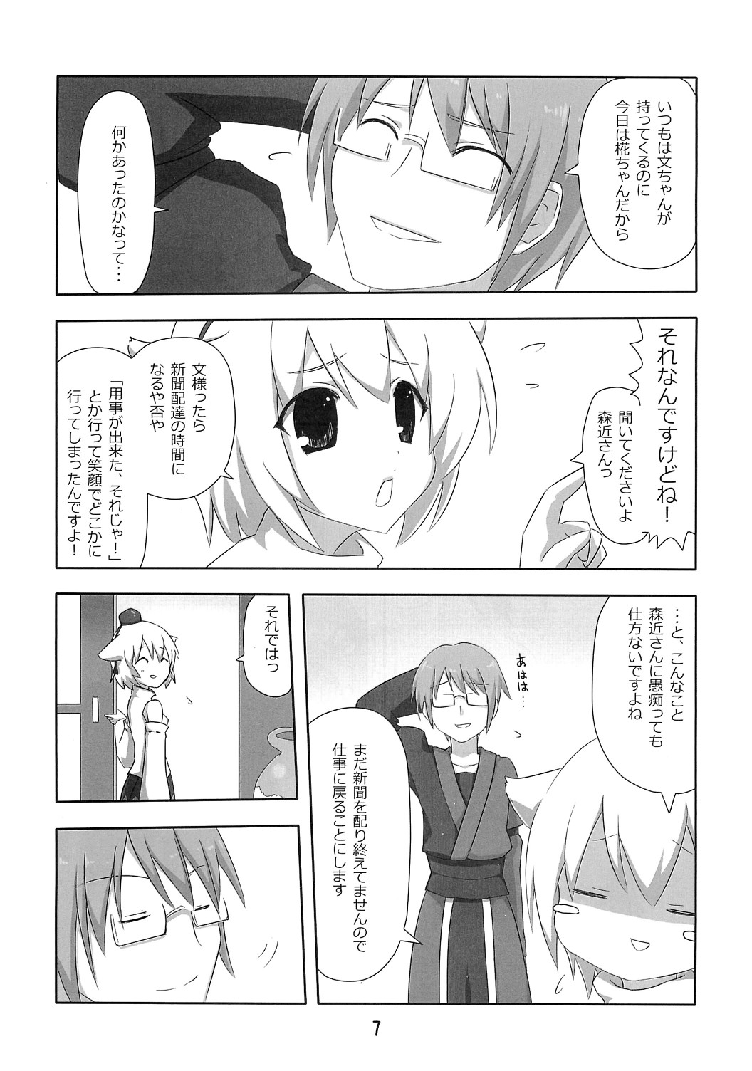 Shinbun Shoujo page 6 full