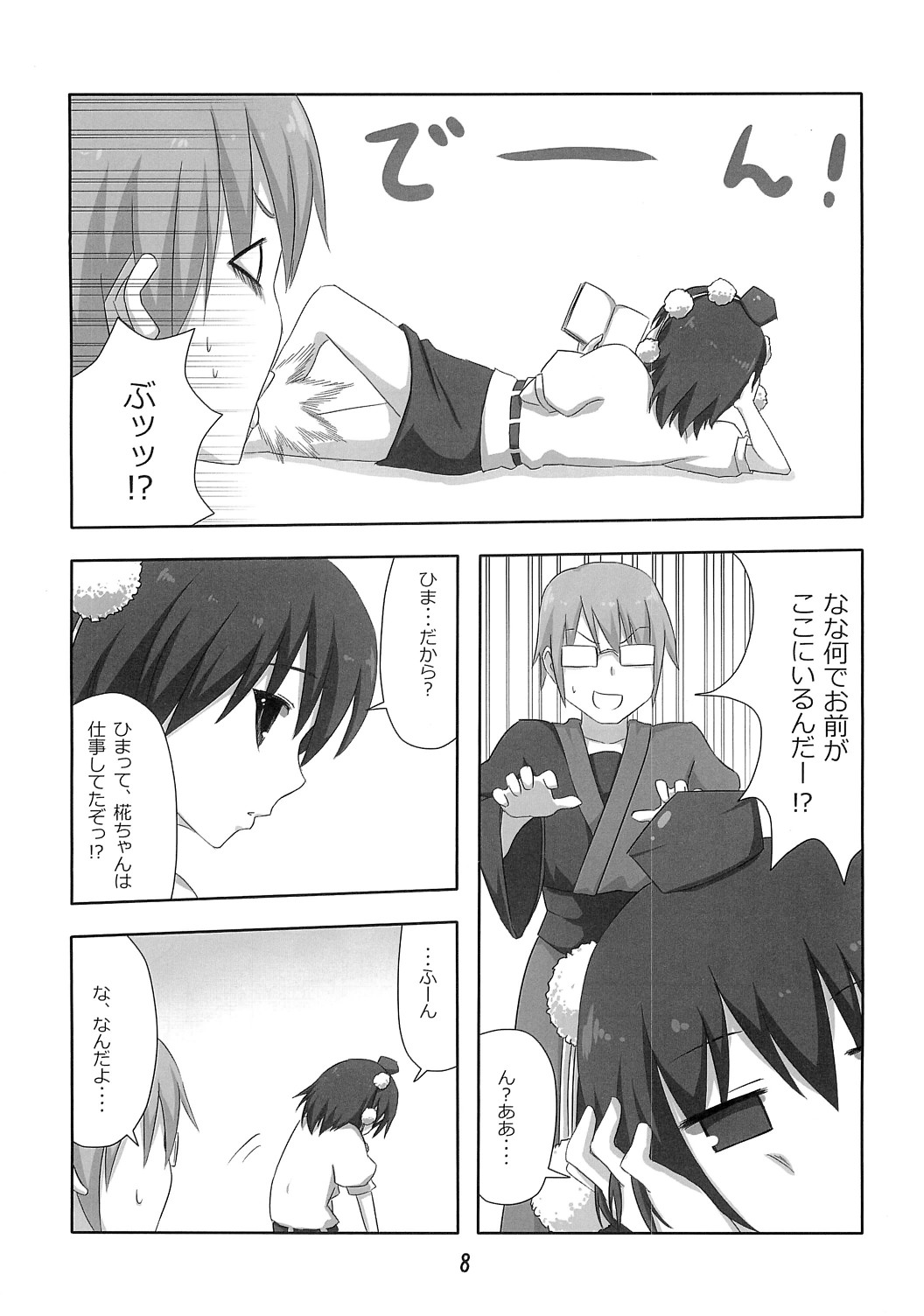 Shinbun Shoujo page 7 full