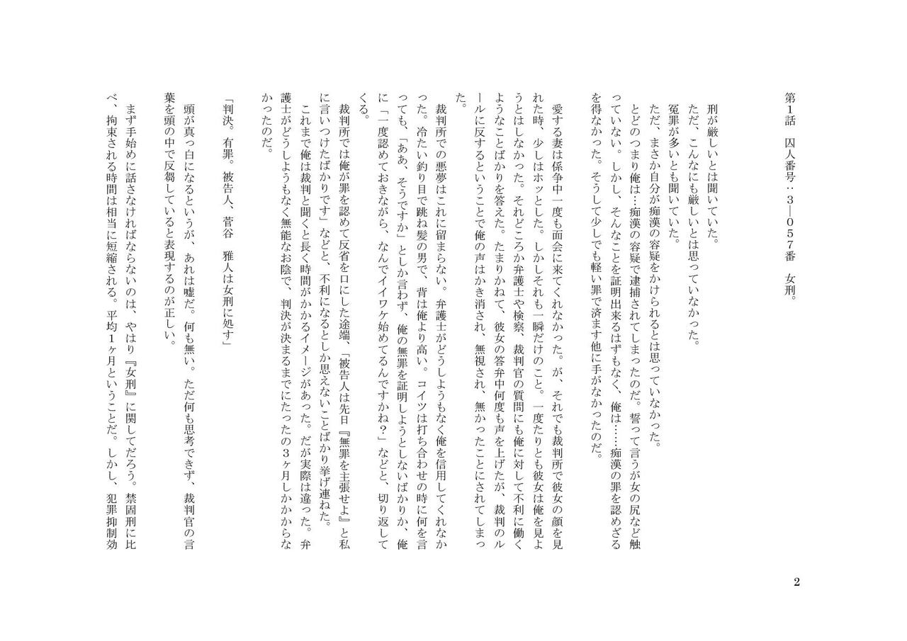 Nyotaika shita Ore to, Tsuma to Tsuma no Atarashii Kareshi page 3 full