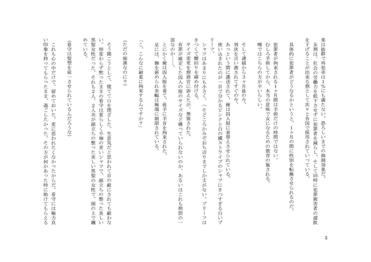 Nyotaika shita Ore to, Tsuma to Tsuma no Atarashii Kareshi page 4 full