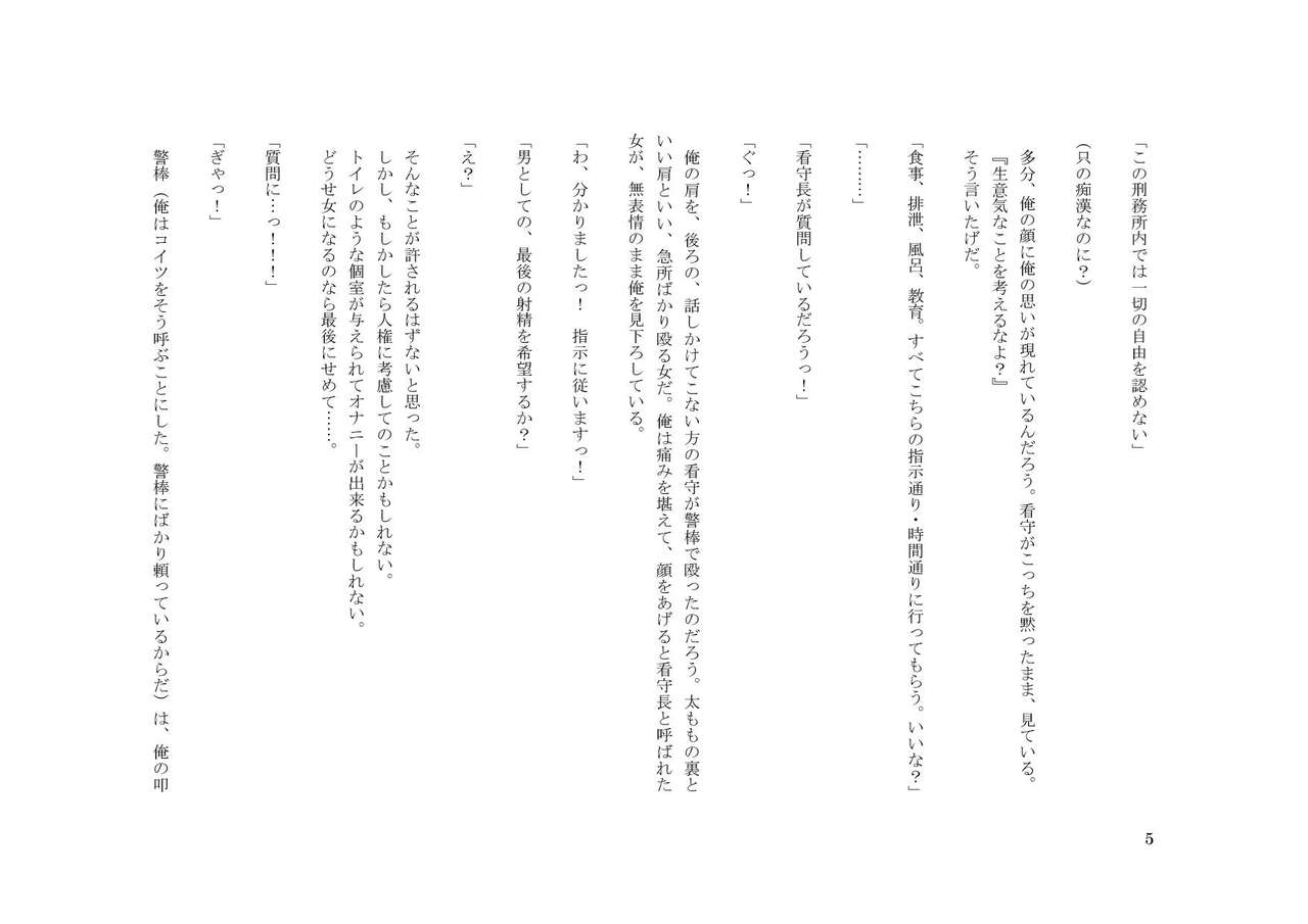 Nyotaika shita Ore to, Tsuma to Tsuma no Atarashii Kareshi page 6 full