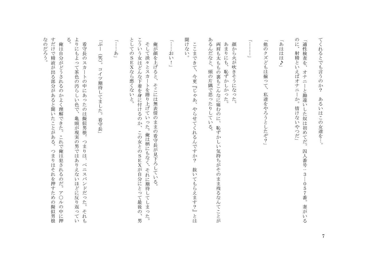 Nyotaika shita Ore to, Tsuma to Tsuma no Atarashii Kareshi page 8 full