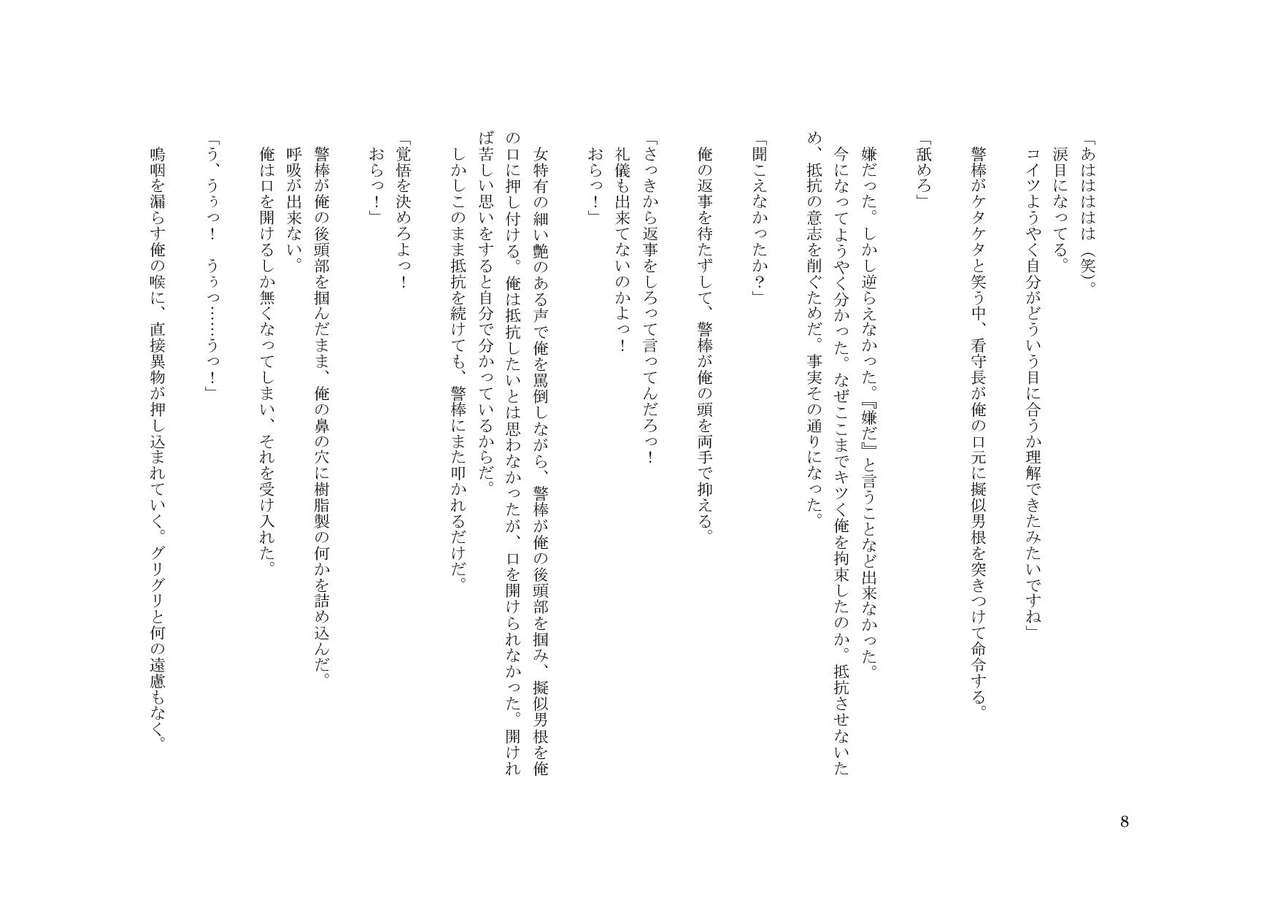 Nyotaika shita Ore to, Tsuma to Tsuma no Atarashii Kareshi page 9 full