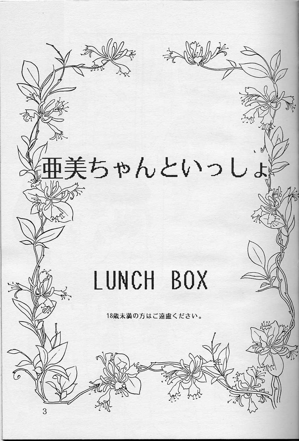 Lunch Box 5 - Ami-chan to Issho page 2 full
