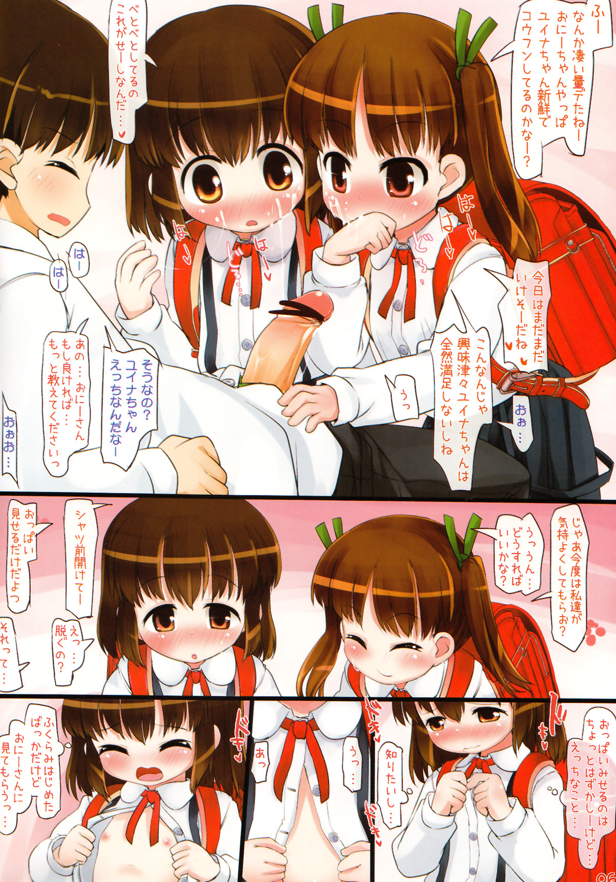 Onii-san! Ojamashimasu page 6 full