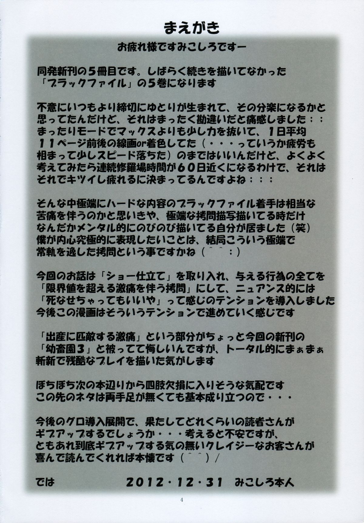 St.Margareta Gakuen Black File 5 page 4 full