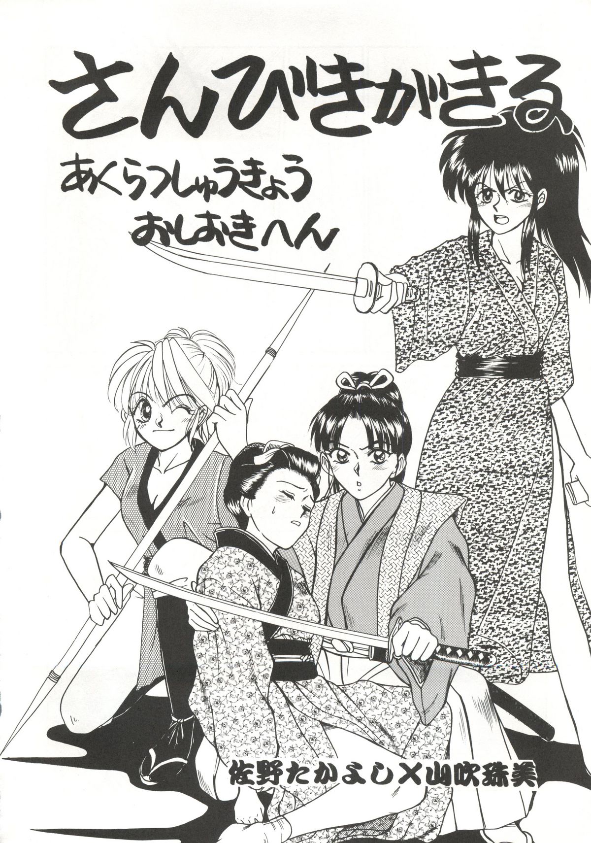 R KIDS! Vol. 11 page 10 full