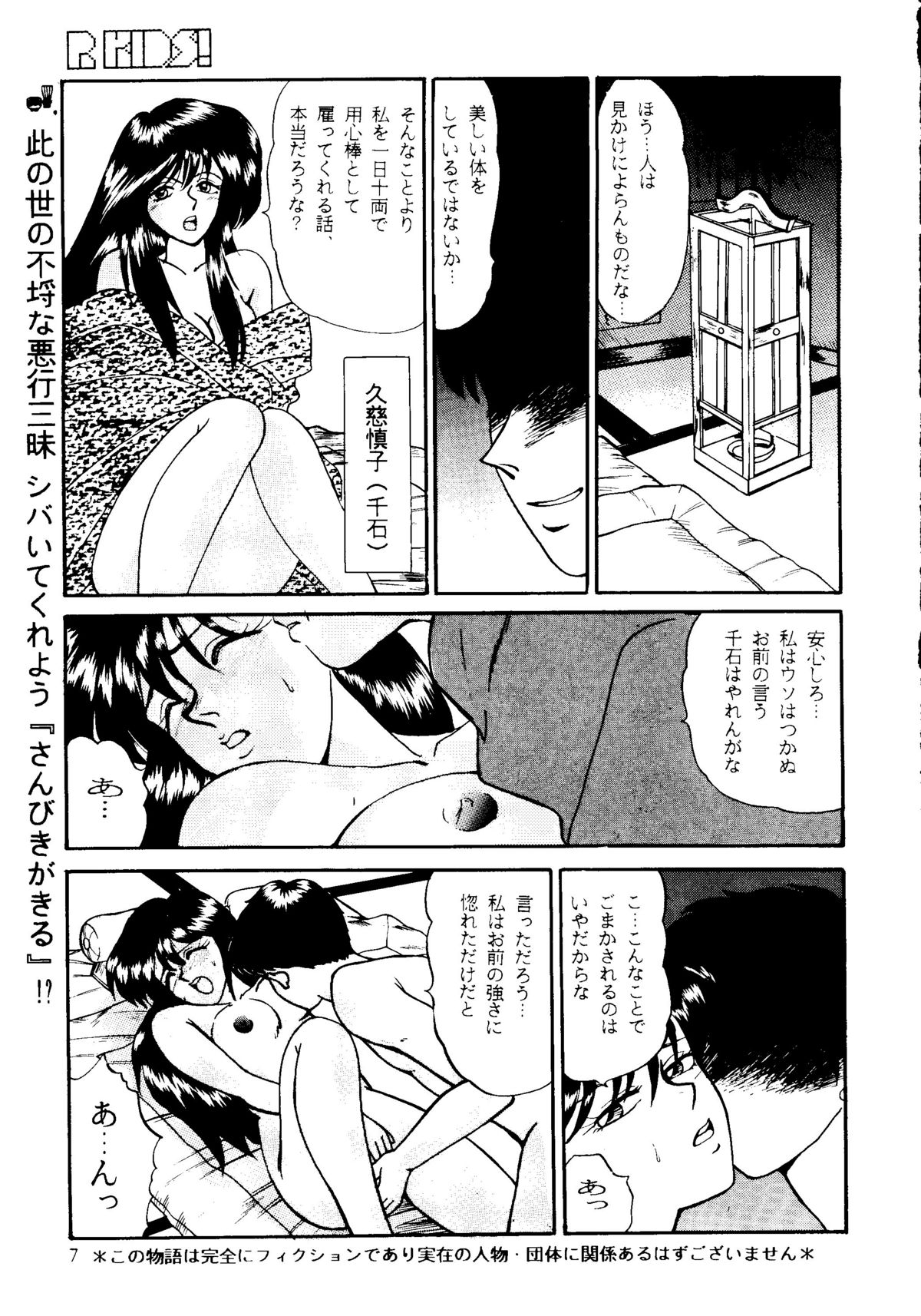 R KIDS! Vol. 11 page 7 full