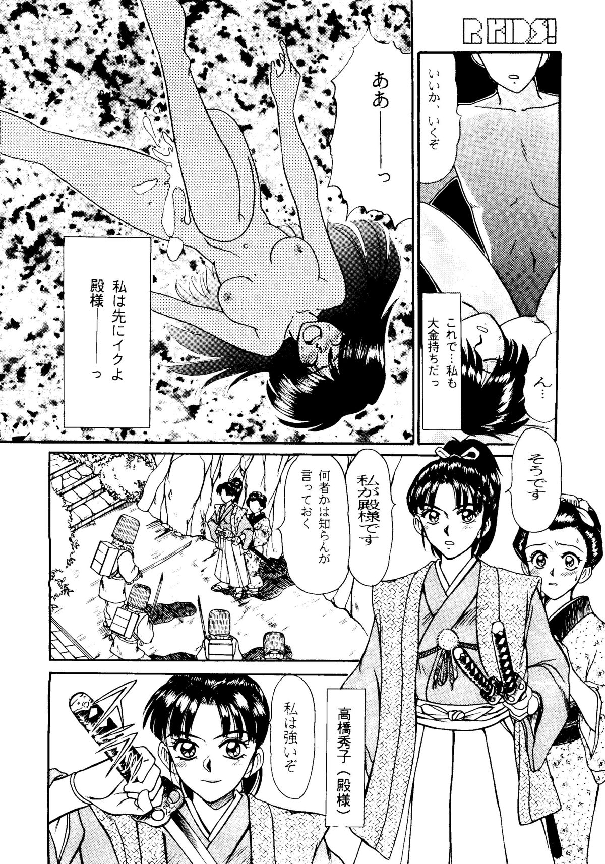 R KIDS! Vol. 11 page 8 full