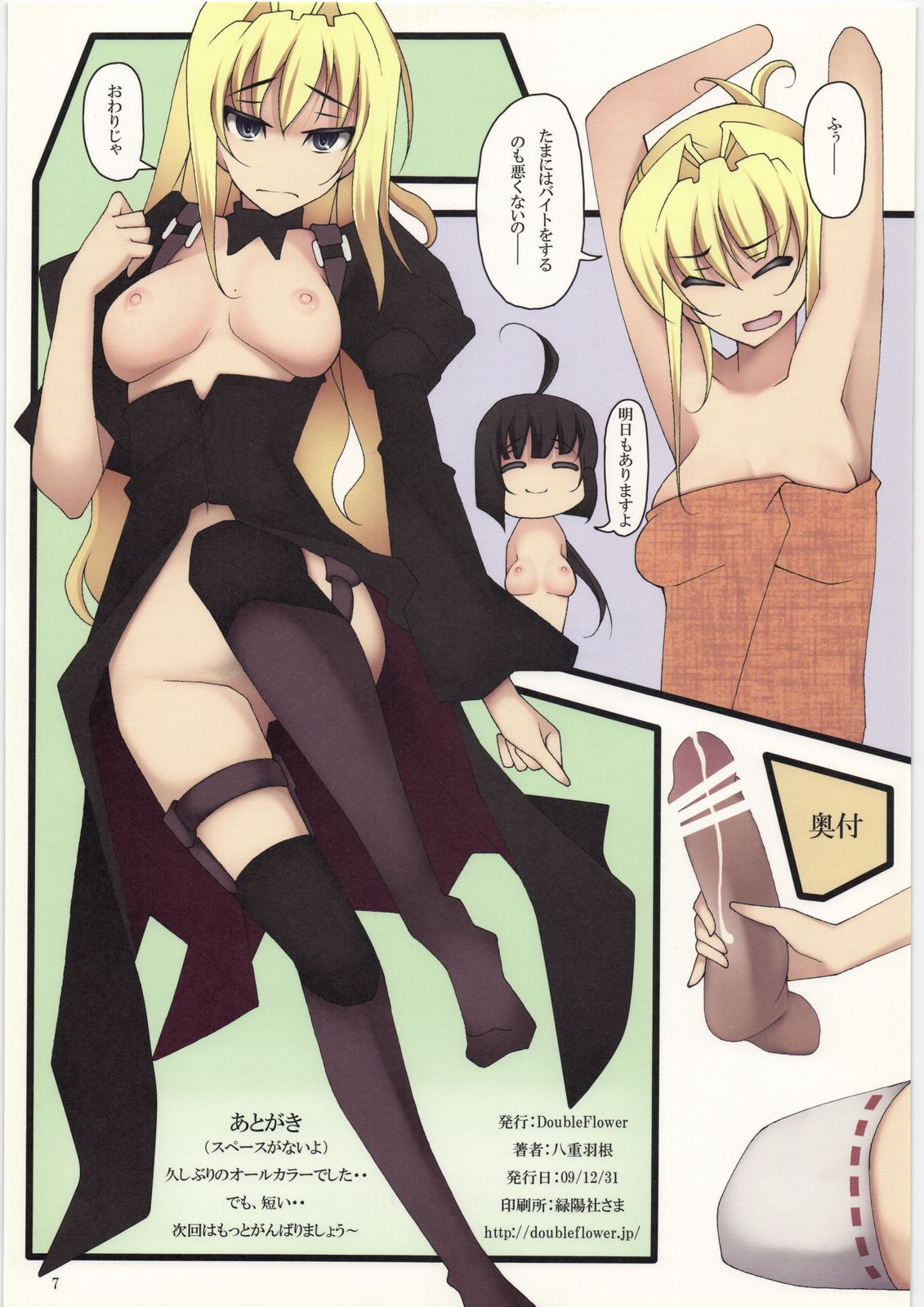 Super Oppai Time 2 page 7 full