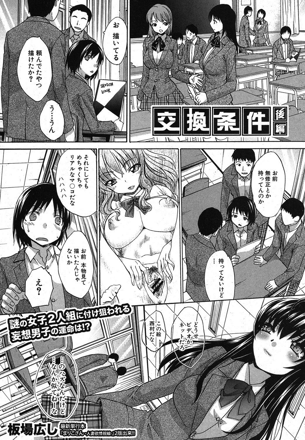 COMIC Shingeki 2012-03 page 6 full