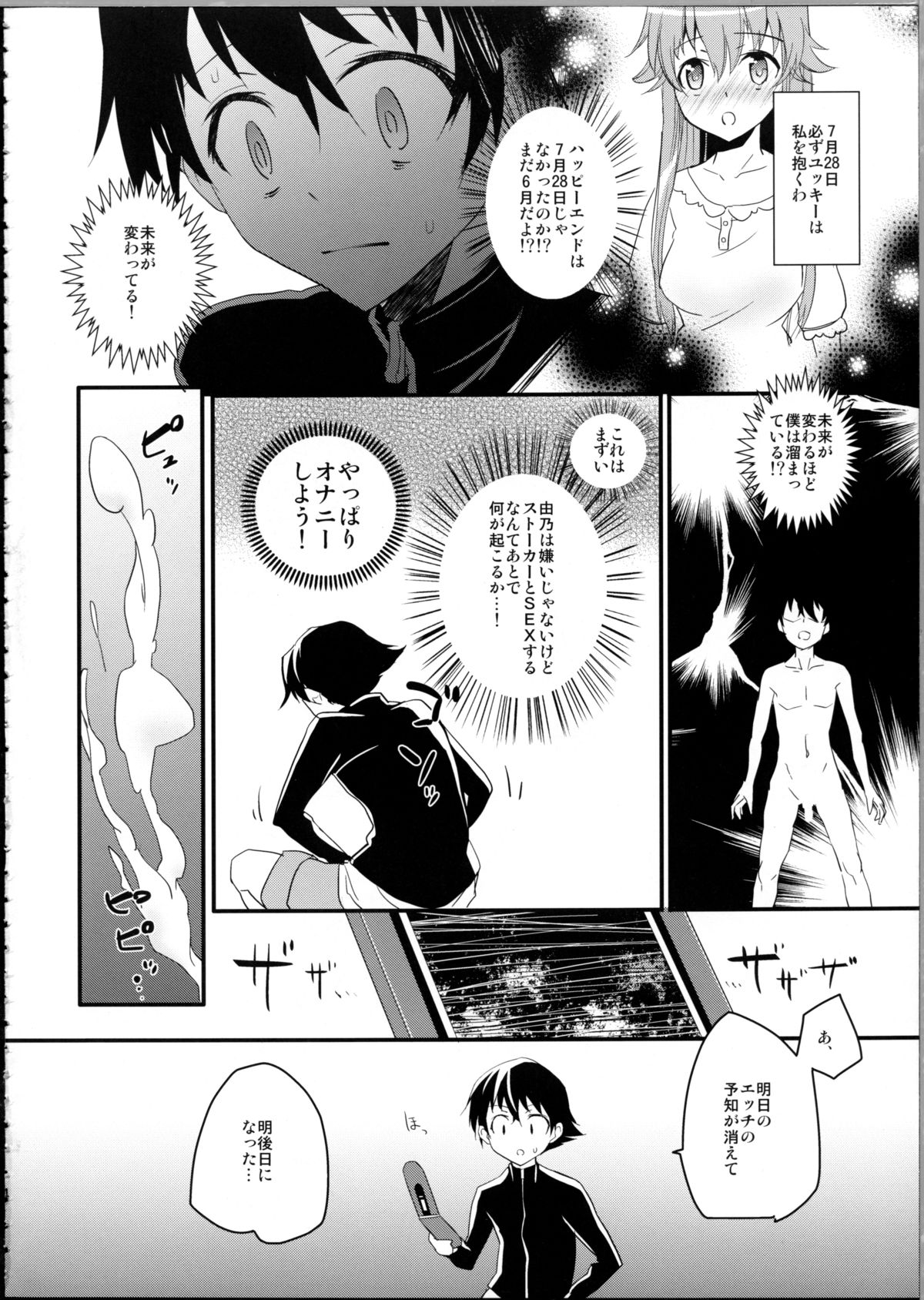 Stalker kara Hajimaru Ai mo Arundayo page 3 full