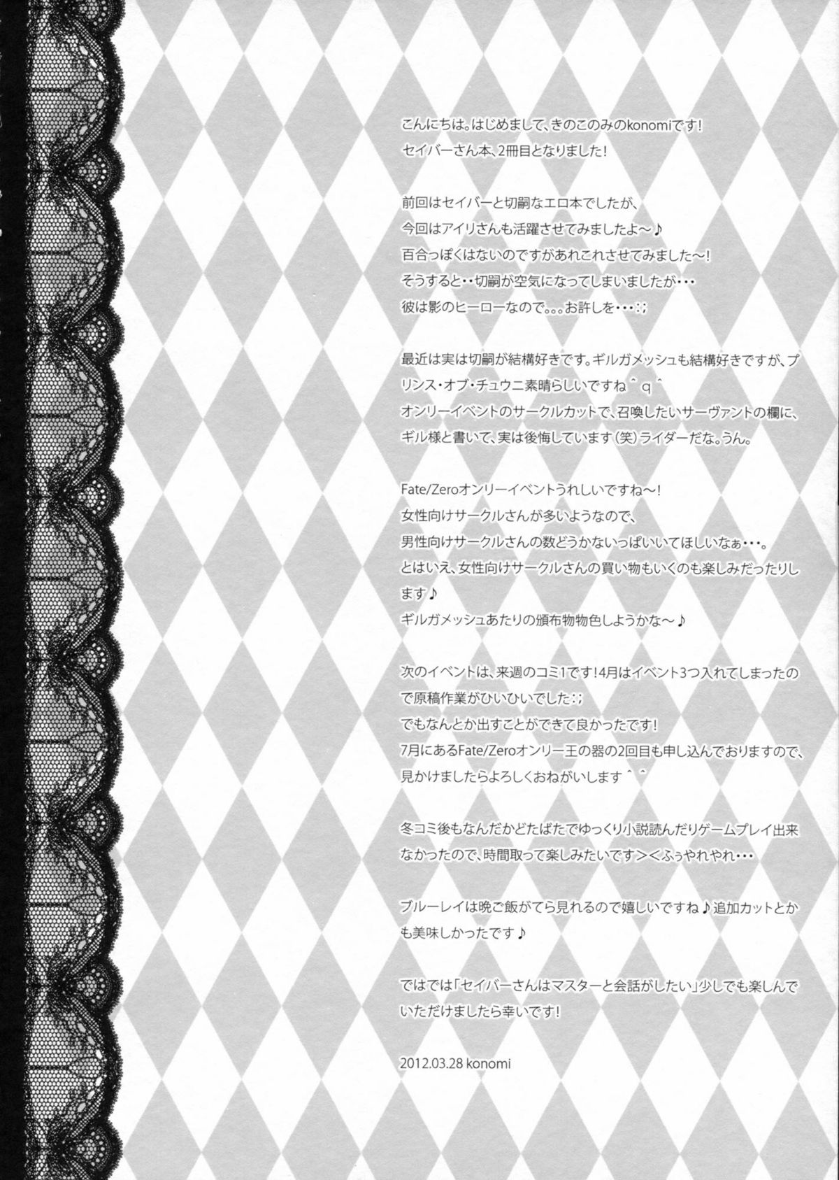 Saber san wa Master to Kaiwa ga shitai page 4 full