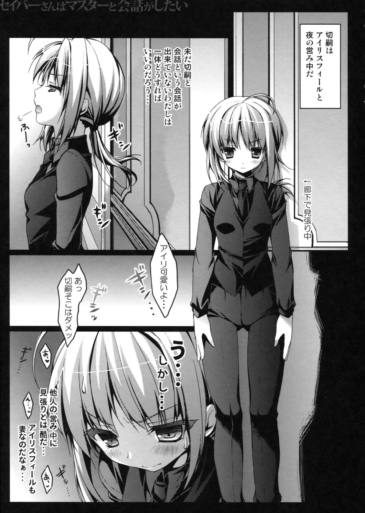 Saber san wa Master to Kaiwa ga shitai page 5 full