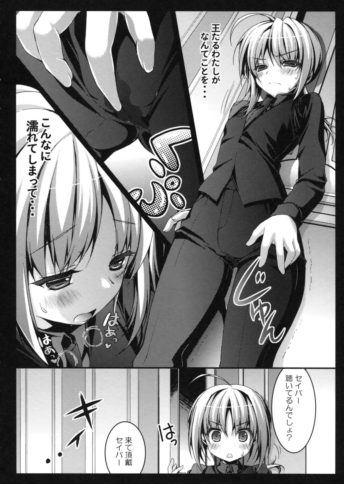 Saber san wa Master to Kaiwa ga shitai page 6 full