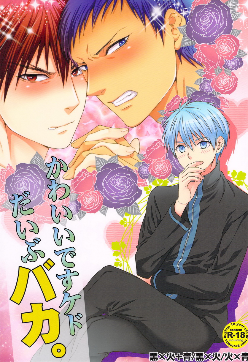 Kawaii Desu Kedo Daibu Baka. page 1 full