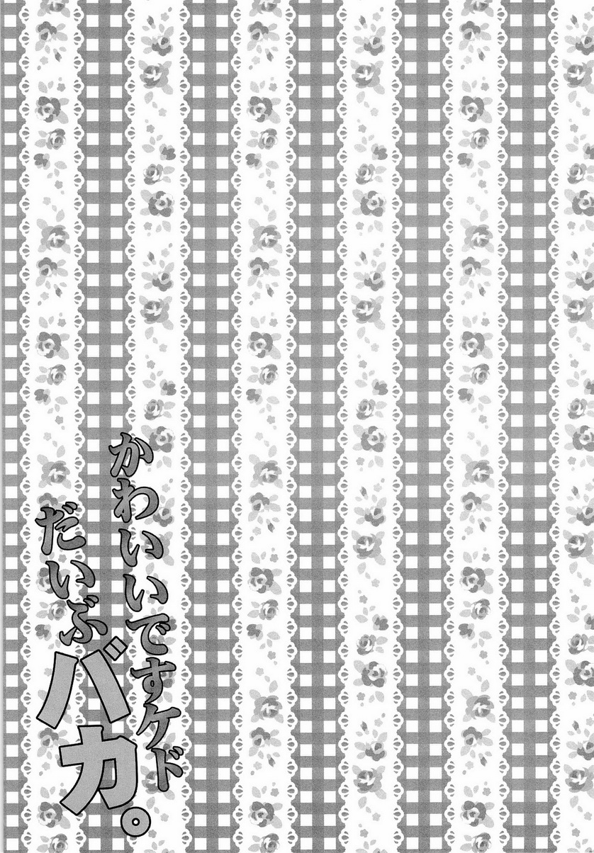 Kawaii Desu Kedo Daibu Baka. page 2 full