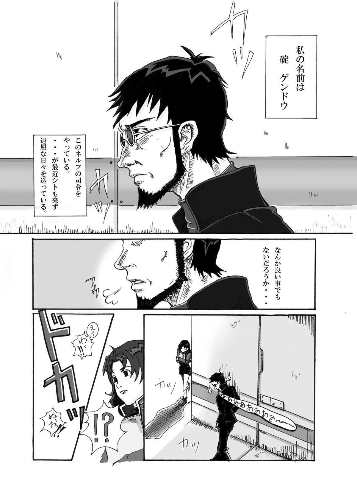 Shirei Daibousou page 3 full