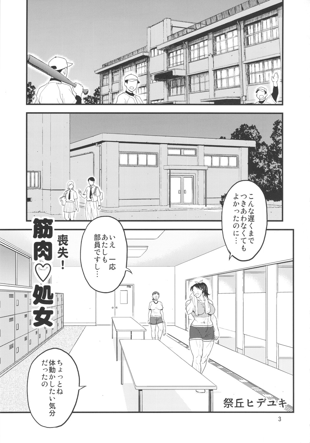 Soushitsu! Kinniku Shojo page 3 full