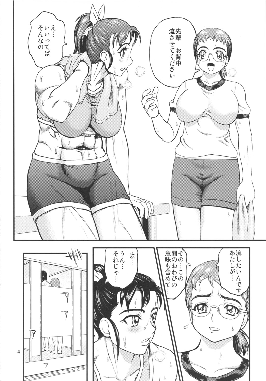 Soushitsu! Kinniku Shojo page 4 full