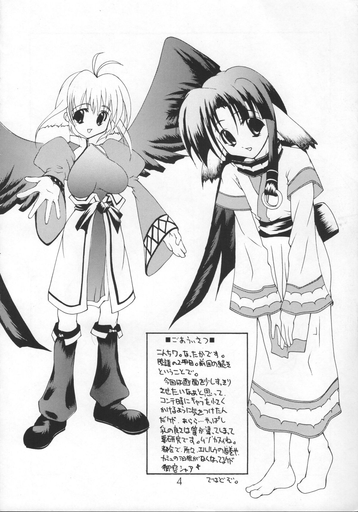 Mutsugoto Vol.2 page 3 full