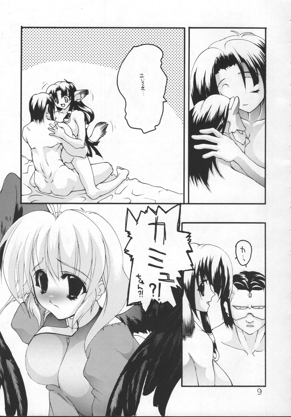 Mutsugoto Vol.2 page 8 full