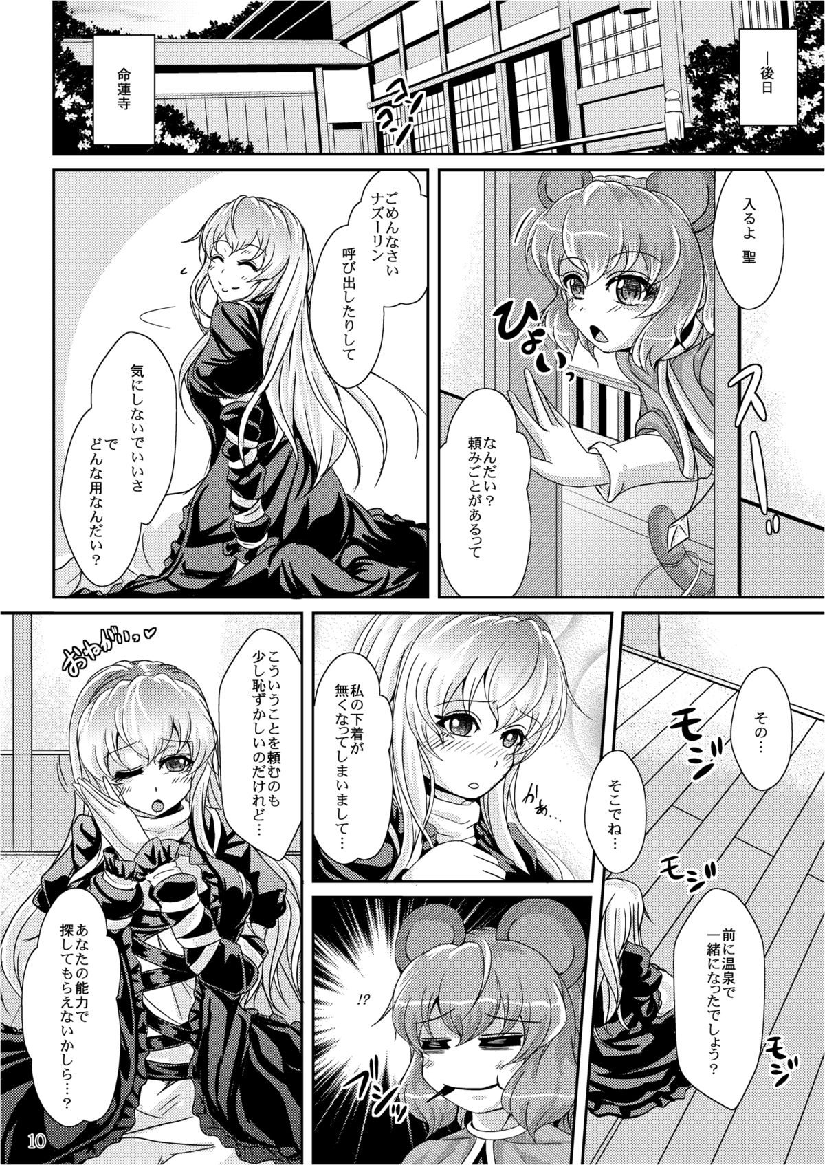 Shota Kenshou wa Oboetate! page 10 full