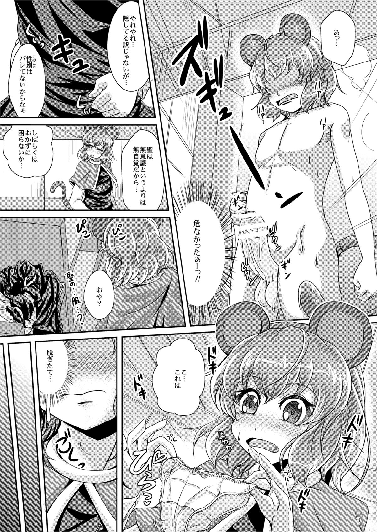 Shota Kenshou wa Oboetate! page 9 full