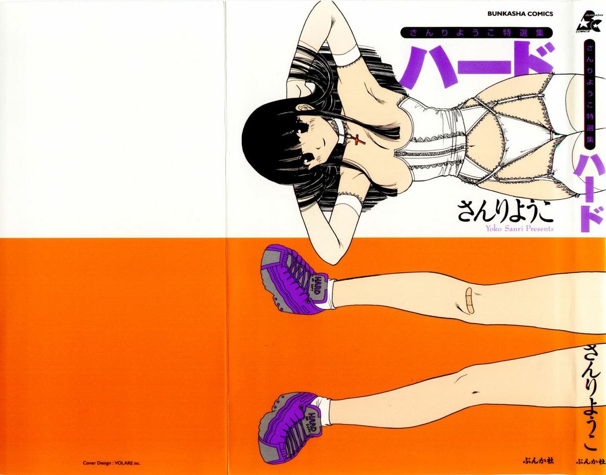 Sanri Youko Tokusenshuu Hard page 1 full