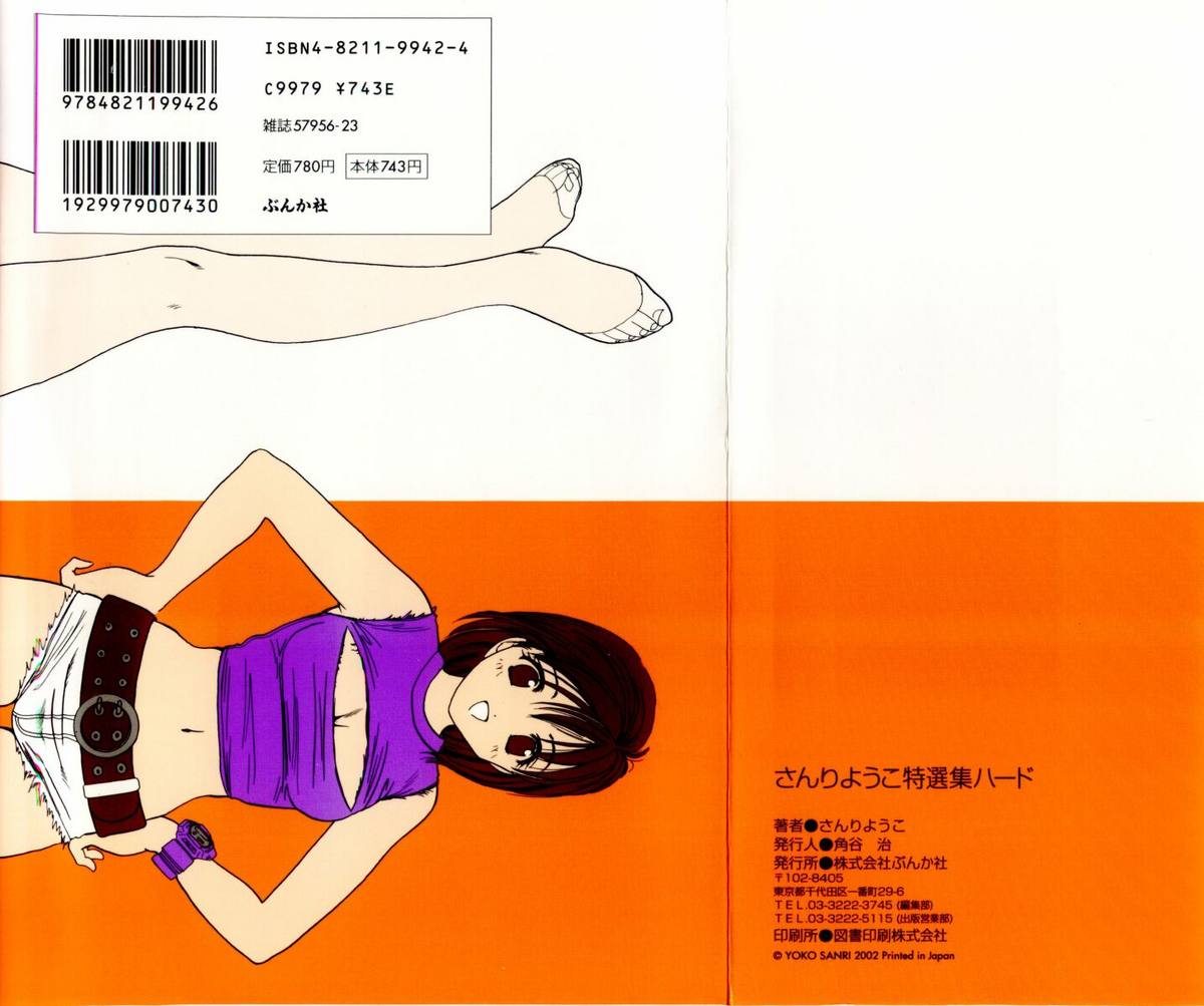 Sanri Youko Tokusenshuu Hard page 2 full